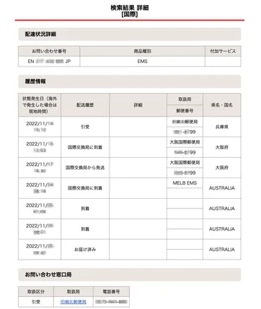 国際郵便 EMS の配達状況・追跡情報を確認する方法を徹底的に解説！