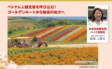ベトナム人観光客の日本旅行、爆増の理由は？インバウンド消費と今後の展望とは？過去最高を更新！ 日本を魅了するベトナム人観光客