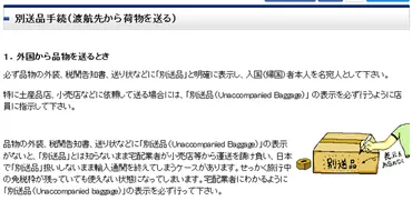海外からおみやげを送る時には「別送品申告」が必要です