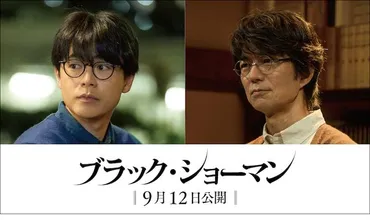 福山雅治×有村架純の映画「ブラック・ショーマン」に成田凌、仲村トオルが出演