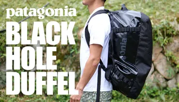パタゴニア ブラックホール・ダッフル 70L】トレラン遠征や家族旅行に重宝する大型バックパック