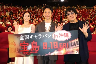 映画『宝島』沖縄を舞台にした感動超大作！時代背景、キャスト、ロケ地を徹底解説？妻夫木聡、広瀬すず出演！映画『宝島』、2025年公開へ！