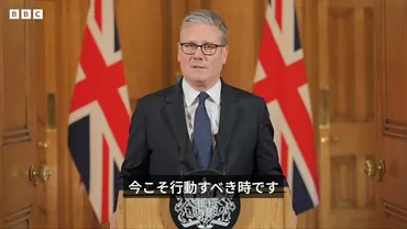 スターマー英首相、イスラエルが条件満たさなければパレスチナ国家承認と表明