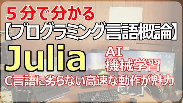 2025】おすすめJulia講座4選!気になる口コミ・評判や比較ポイントについても解説