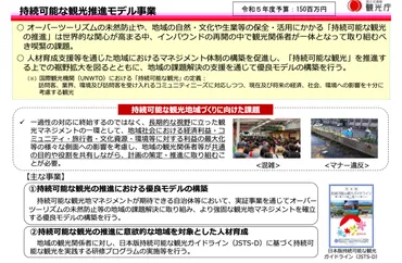 持続可能な観光推進のポイントは?北海道美瑛町・熊本県阿蘇市など先進事例5選【観光庁 持続可能な観光推進モデル事業