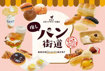 奥伊予・四万十街道グルメスタンプラリー 愛媛/高知】 こだわりパンを食べて総額20万円相当の特産品が当たる!? 【PR】