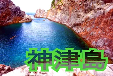神津島おすすめ観光とグルメ】よっちゃーれセンターで美味しい海鮮&温泉保養センターで旅の疲れを癒す