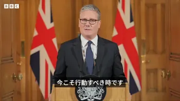 スターマー英首相、イスラエルが条件満たさなければパレスチナ国家承認と表明