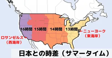 2025年アメリカのサマータイム(夏時間)とは?日本との時差も解説!