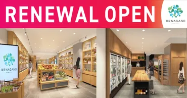 銀座NAGANOリニューアルオープン！10周年記念祭の魅力とは？銀座NAGANOリニューアルオープン！10周年記念祭の詳細