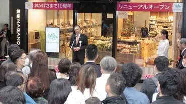 長野県の魅力を発信する信州首都圏総合活動拠点「銀座ＮＡＧＡＮＯ 」が、10周年を迎え、リニューアルオープンしました。 
