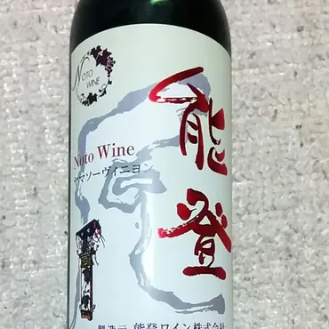 Noto Wine 能登 ヤマソーヴィニヨン(能登ワイン ヤマソーヴィニヨン)