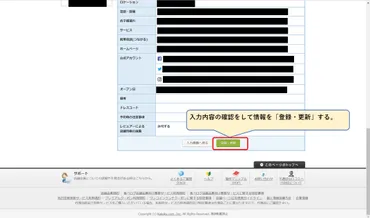 飲食店が食べログ無料店舗会員(店舗準会員)でお店をPRする方法
