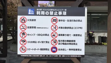 道の駅でキャンピングカー禁止?
