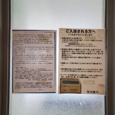 燕温泉 ホテル花文 (新潟県妙高市) 黄金の湯まで徒歩10分!日帰り入浴も可能な源泉かけ流しの旅館