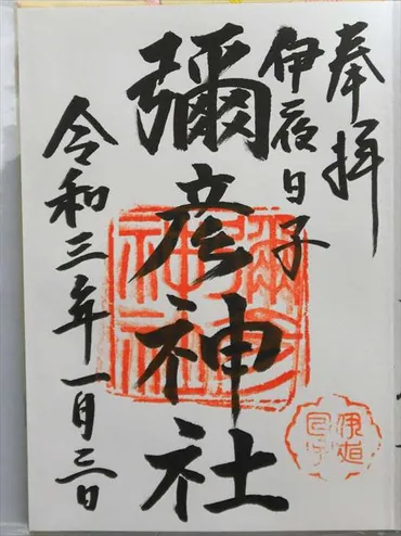 弥彦神社(彌彦神社・伊夜日子神社 札幌市)