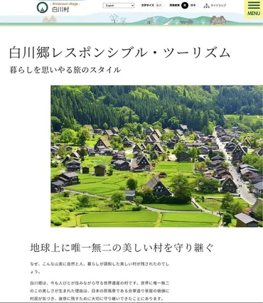 岐阜県白川村が「白川郷レスポンシブル・ツーリズム」特設サイトを公開 これからの観光のあり方を提唱
