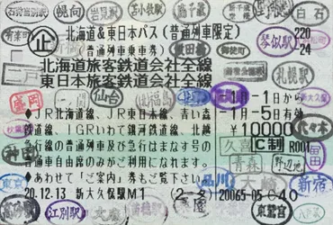 青春18きっぷの姉妹きっぷ「北海道&東日本パス」 春季分は利用期間縮小で、心配されるサイレント廃止(鉄道乗蔵)