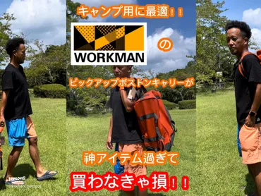 ワークマンの神アイテム!ピックアップボストンキャリーが買い得!