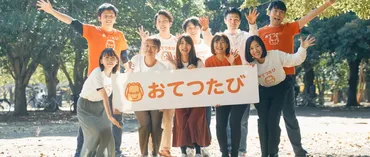 おてつたびとは?旅しながら稼げる仕組みとメリットを徹底解説!