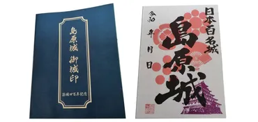 8/19完売しました】令和五年版「島原城築城400年記念御城印」販売開始のお知らせ – 島原城 公式ホームページ