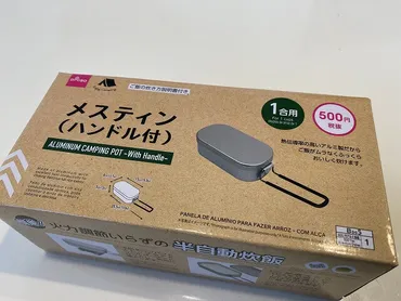 ソロキャンプで米1合は多い!ダイソーの「メスティン」ならピッタリ!