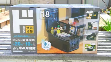 ドンキ】約1万円!2024年新商品「ワタシの側近 9L冷温庫」など車中泊やキャンプにおすすめの便利アイテム3選