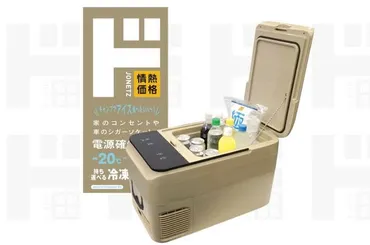 キャンプでアイス食べたい人!」 ドンキの冷凍・冷蔵庫のパッケージに隠された゛売れる理由゛:持ち運べるセカンド家電(1/4 ページ)