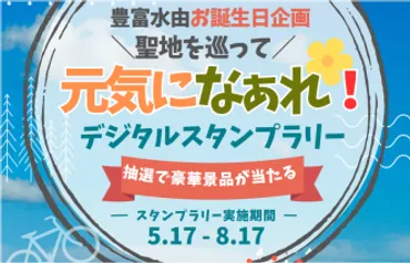 ハマツー2025