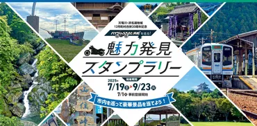 バイクのふるさと浜松」を巡って魅力を発見!スタンプラリーで豪華景品を当てよう【浜松市合併20周年記念】