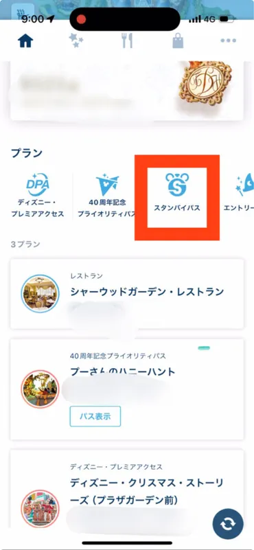 10月最新】スタンバイパスとは?利用方法・対象施設まとめ