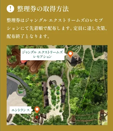 ジャングリア沖縄の整理券の取り方完全ガイド