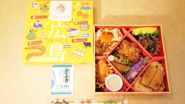 駅弁で「広島の味」を満喫! 観光キャンペーンの記念駅弁が限定販売中 – ニッポン放送 NEWS ONLINE