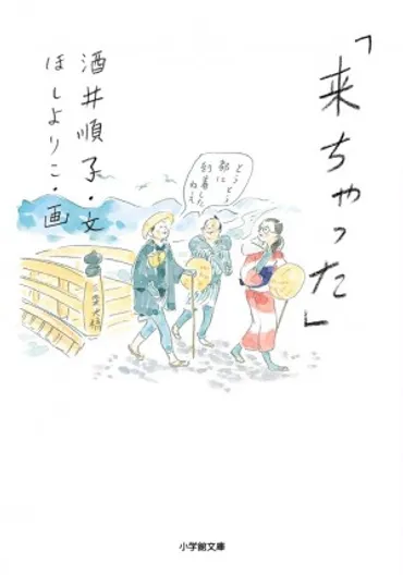 日本の幸福は「裏日本」にある。酒井順子版〝陰翳礼讚〟『裏が、幸せ。』 