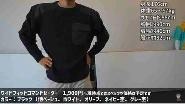ワークマンのワイドフィットコマンドセーターは？着こなしからおすすめポイントまで徹底解説！2023年秋冬ワークマン新作！ミリタリーテイストのセーター