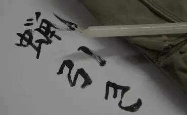 パラフィン加工とパラフィン帆布 Ι