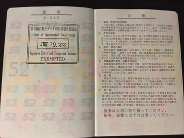 出入国スタンプの心配無用 羽田空港で自動化ゲートの登録をして出国