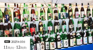 西条酒まつり2025最新情報まとめ【駐車場・ゲスト・チケット】