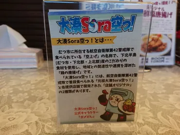 むつ市 駅前食堂 大湊Sora空っ!をご紹介!🍖