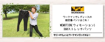 ワークマンのレディースパンツは高機能?ストレッチパンツやシューズなど、ワークマンの魅力を徹底解説!ワークマンのレディース向け高機能アイテム、ストレッチパンツ、シューズに注目!