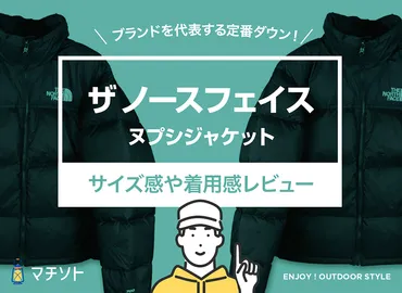 ザ ノースフェイス / ヌプシジャケットを徹底レビュー。サイズ感や着用感を解説。購入時のポイントやスタイリング例も。