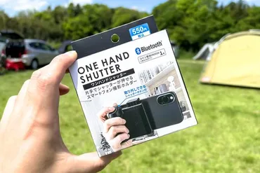 ワンコインで買えるダイソーのこれで、スマホがコンデジ並みの使い勝手になったよ 