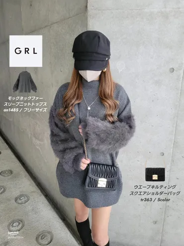 GRLのオーバーサイズニットで楽ちんコーデ