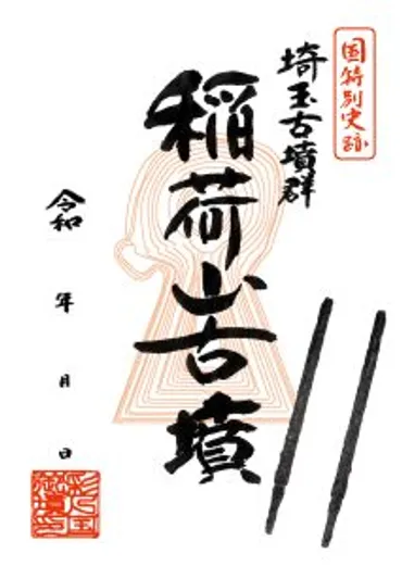 御墳印・御墳印帳の販売について