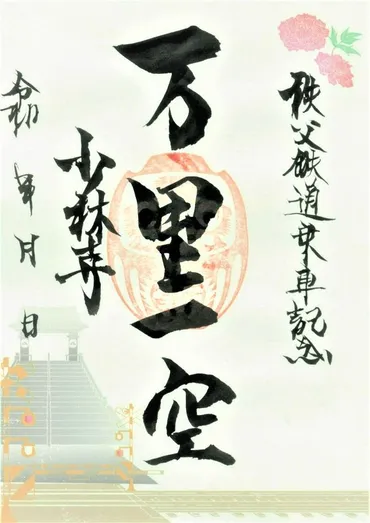 秩父鉄道で幸せを呼ぶ列車旅「ちちぶ御朱印めぐり」開催中 7月15日よりオリジナル木札ストラップをリニューアル