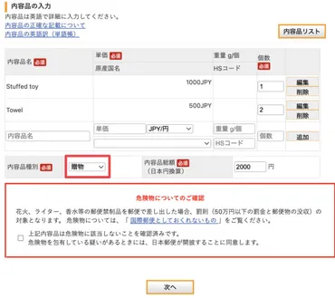 日本からイギリスへ荷物(EMS)の送り方