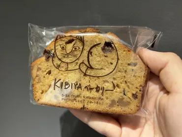 鎌倉にきたらまずココ! 猫ちゃんがお出迎えしてくれる【KIBIYAベーカリー本店】(神奈川県鎌倉市)