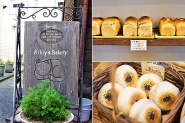 おいしいパンに魅了されて鎌倉へ!また食べたくなる天然酵母のパン「KIBIYAベーカリー」