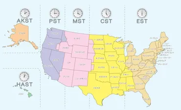アメリカの時差:タイムゾーンやサマータイムについて