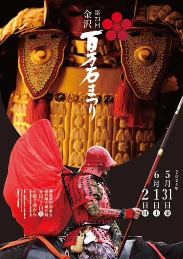 第72回 金沢百万石まつり